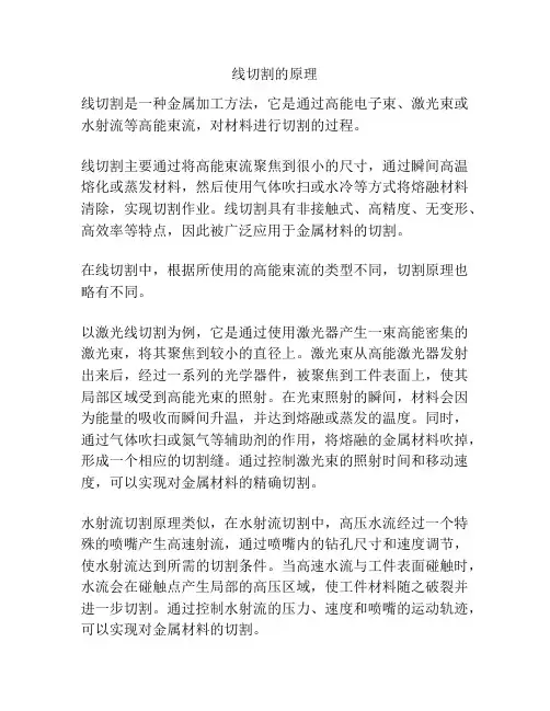 线切割的原理