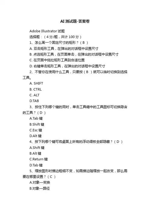 AI测试题-答案卷