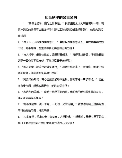 知否剧里的名言名句