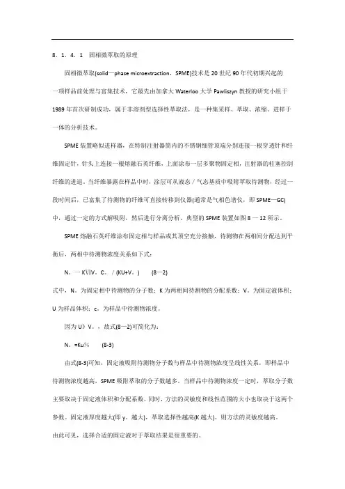 固相微萃取