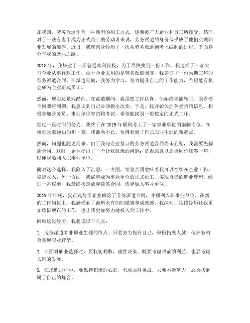 劳务派遣合同签完考上编制