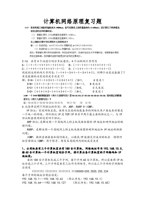 计算机网络原理复习题