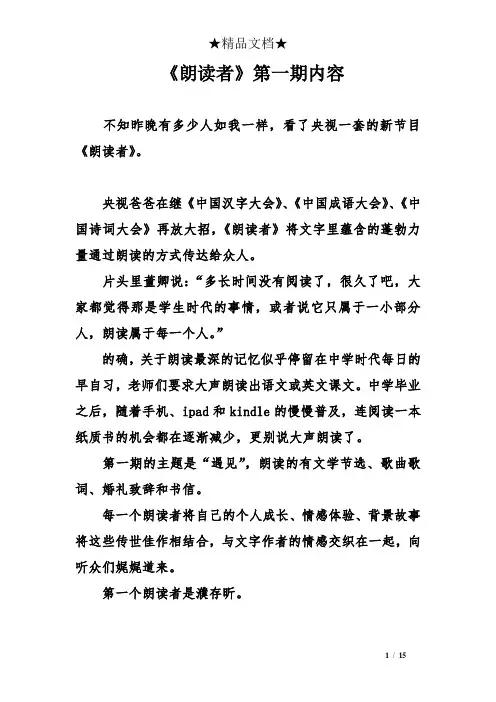 《朗读者》第一期内容