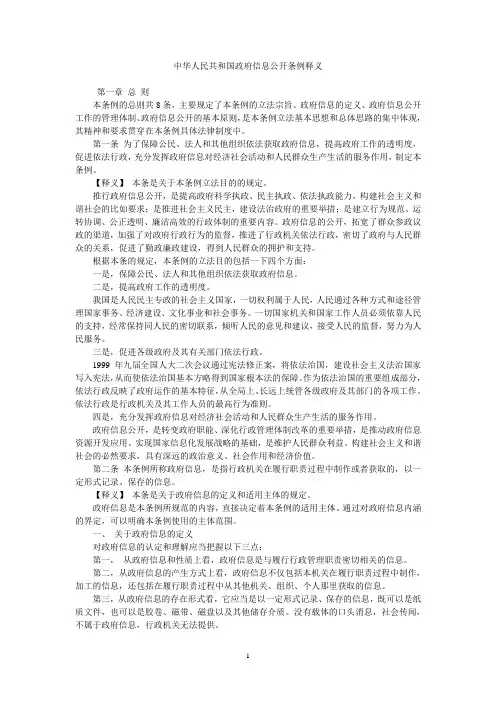 中华人民共和国政府信息公开条例释义