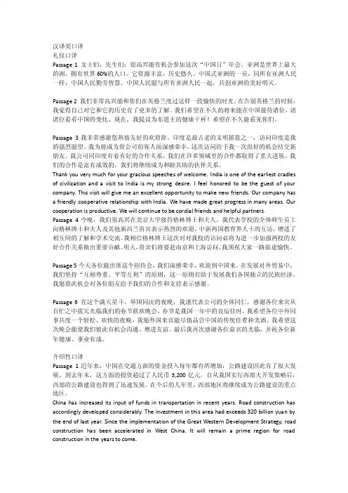汉译英口译文字材料.doc