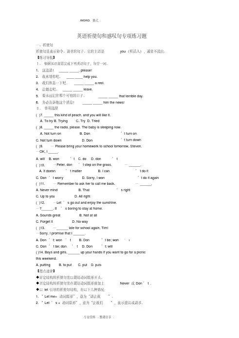 (完整版)英语祈使句与感叹句专项练习试题和答案解析