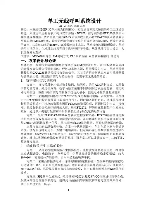zlg单工无线呼叫系统设计