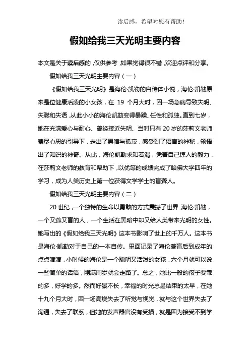 假如给我三天光明主要内容