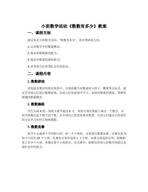 小班数学活动《数数有多少》教案