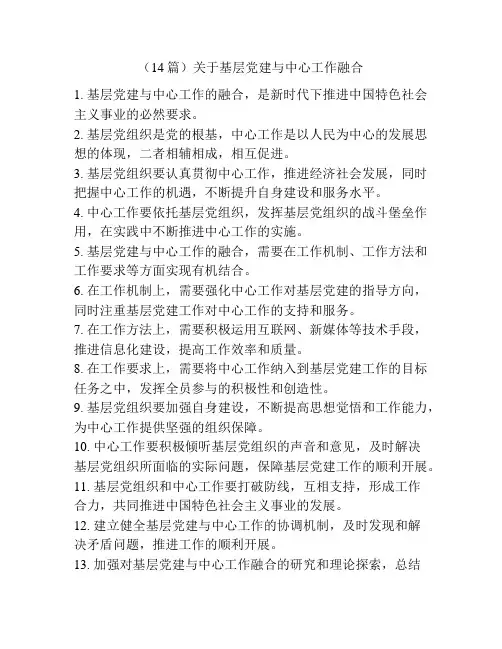 (14篇)关于基层党建与中心工作融合
