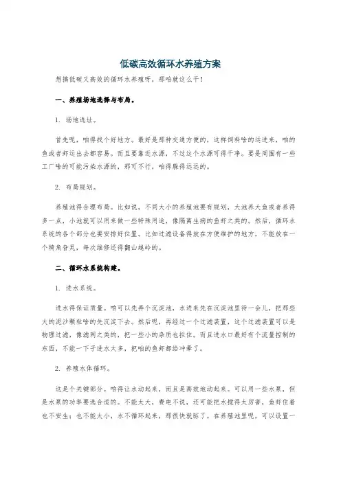低碳高效循环水养殖方案