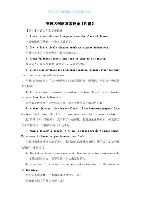 英语名句欣赏带翻译【四篇】