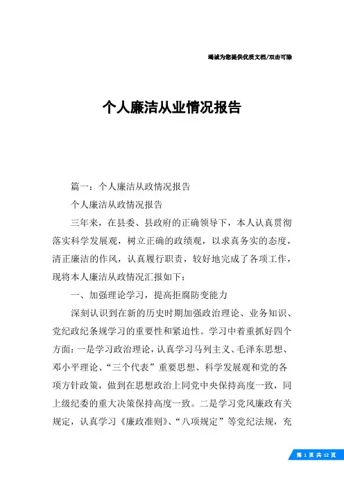 个人廉洁从业情况报告