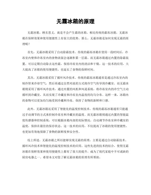 无霜冰箱的原理
