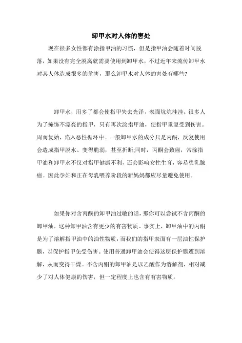卸甲水对人体的害处