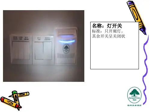 格林豪泰酒店客房服务(物品摆放标准)附图