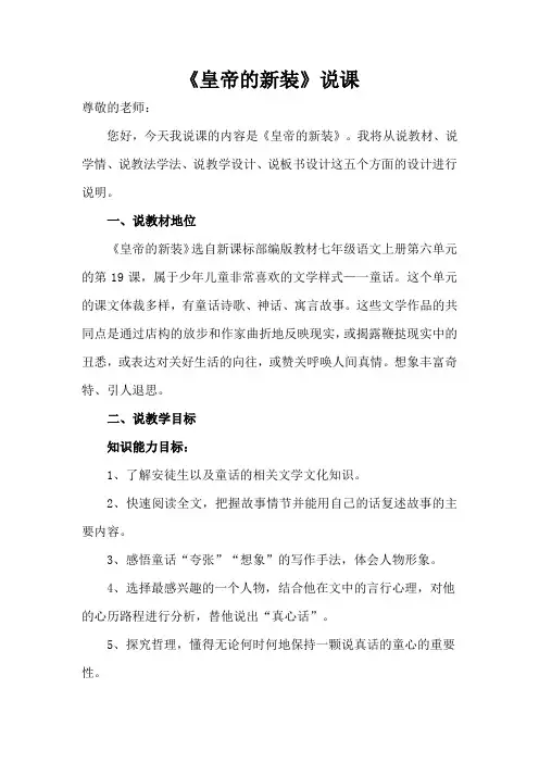 《皇帝的新装》说课稿-2024-2025学年统编版语文七年级上册