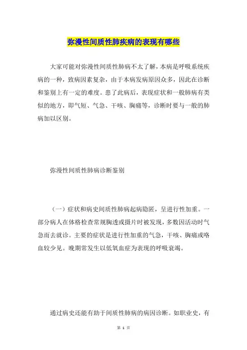 弥漫性间质性肺疾病的表现有哪些