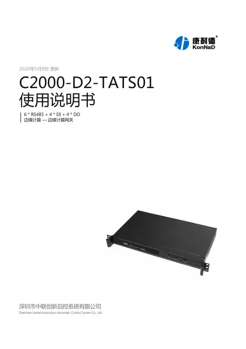 C2000-D2-TATS01 使用说明书
