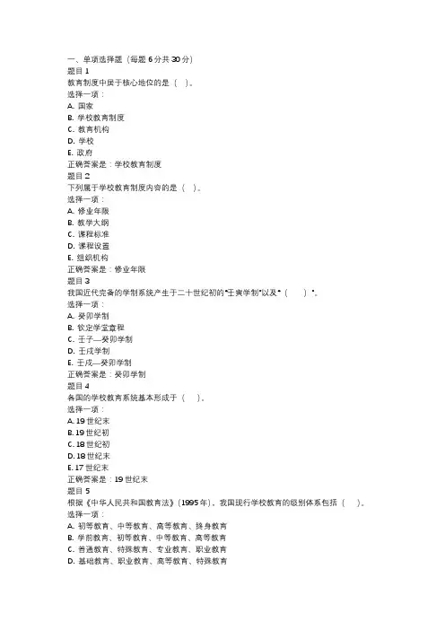 国家开放大学《教育学》第五章教育制度测试题目及答案