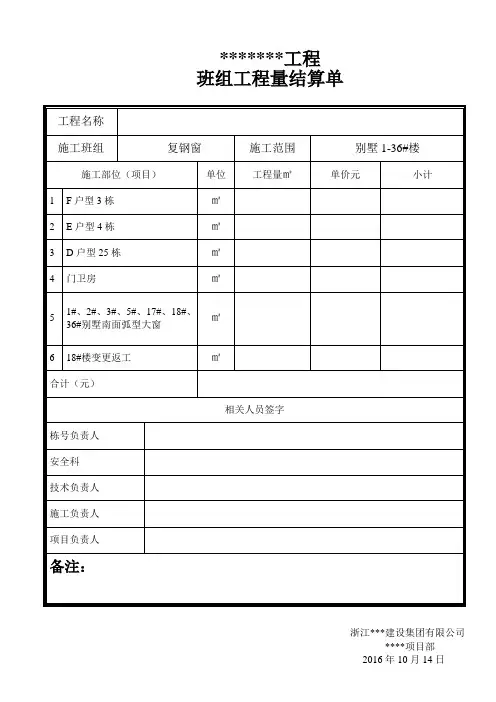 班组工程量结算清单