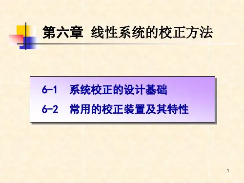 滞后校正滞后超前校正ppt课件