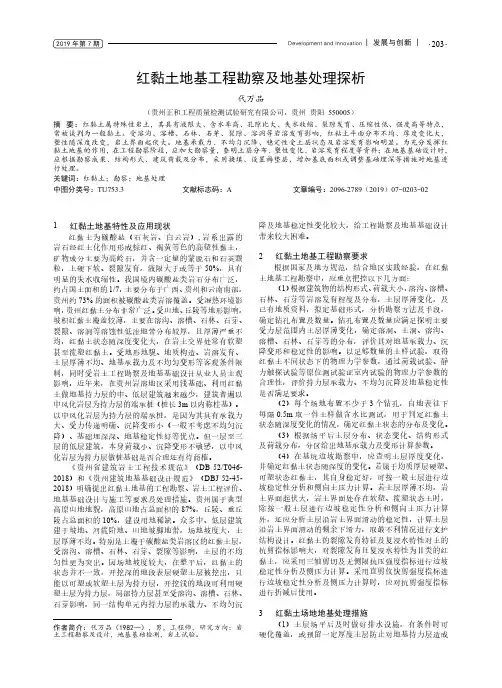 红黏土地基工程勘察及地基处理探析