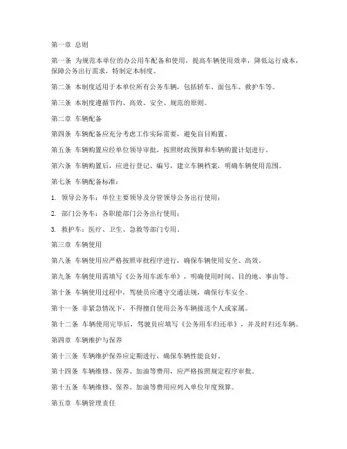 办公用车配备管理制度范本