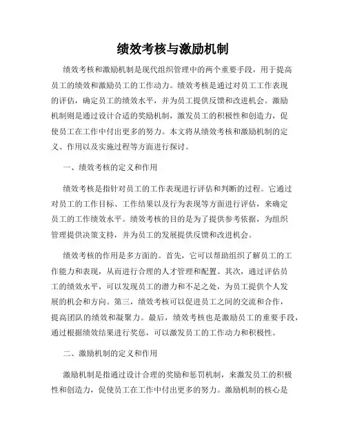 绩效考核与激励机制