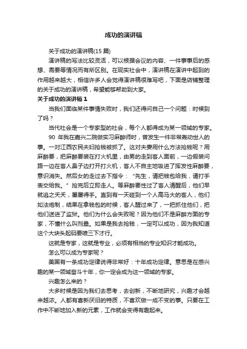 成功的演讲稿