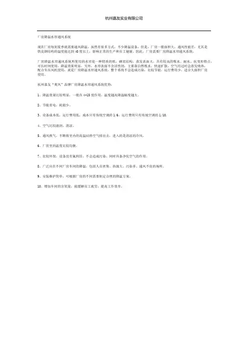 厂房降温水帘通风系统