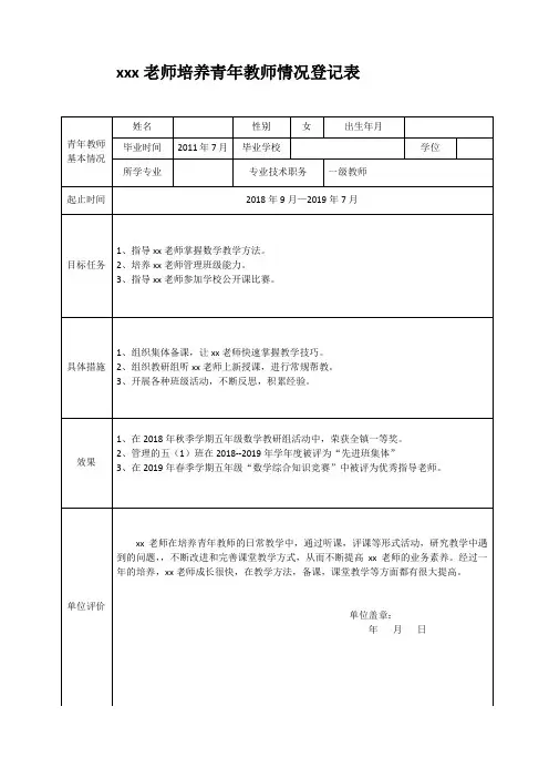 培养青年教师情况登记表 