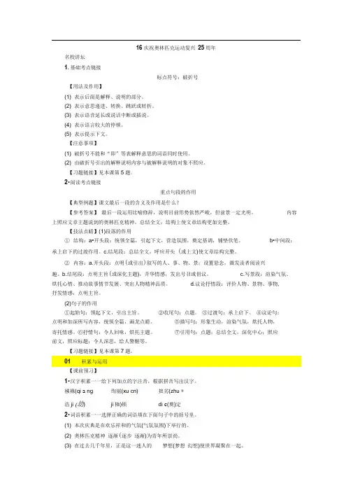 人教部编版八年级语文下册习题：16庆祝奥林匹克运动复兴25周年