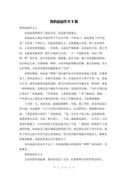 我的叔叔作文5篇
