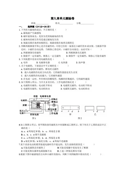 八年级物理第九章电和磁单元测验题