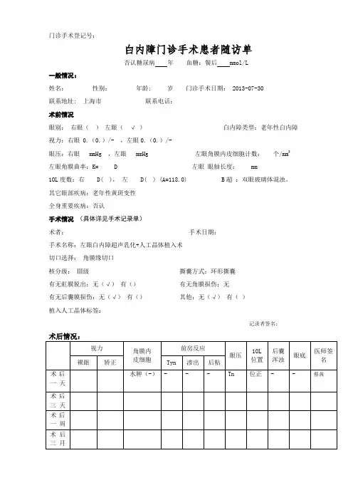 白内障门诊手术随访单病历模板
