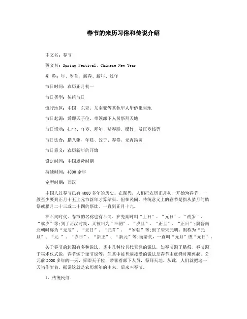 春节的来历习俗和传说介绍