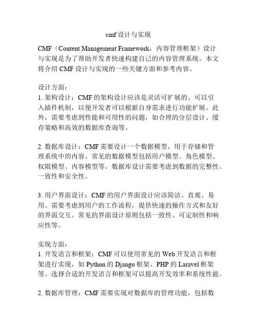cmf设计与实现