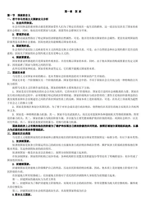 王浦劬政治学基础笔记第三版