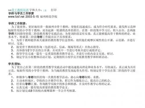 研究性学习指导教师职责