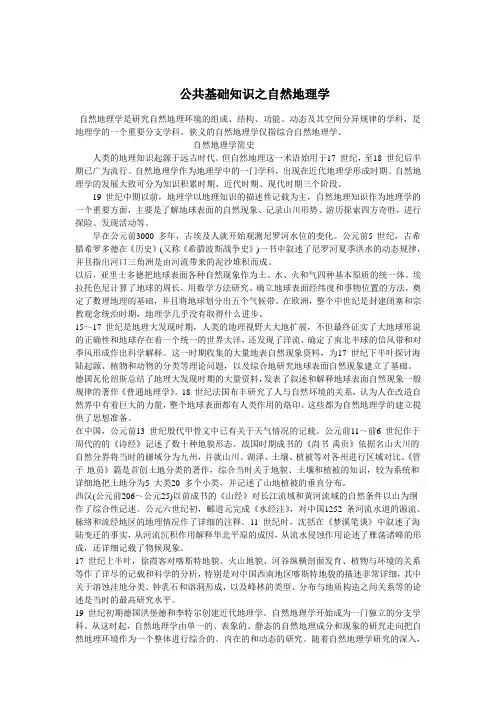 公共基础知识之自然地理学