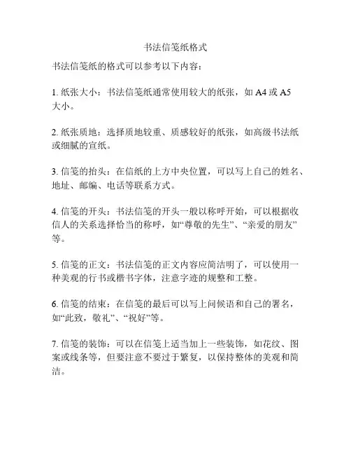 书法信笺纸格式