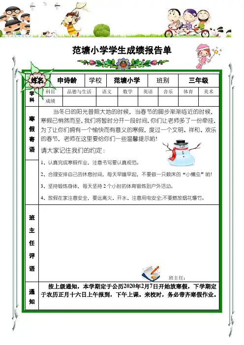 学生成绩报告单模板大全(63种样式)