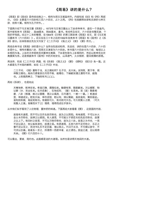 《周易》讲的是什么？
