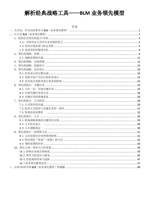 解析经典战略工具——BLM业务领先模型