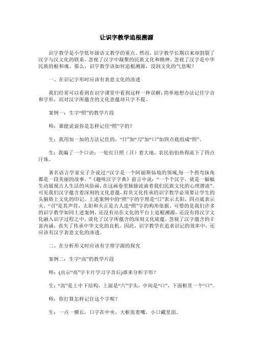 让识字教学追根溯源