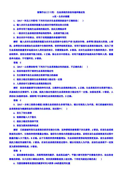 2018版高考生物大一轮复习配餐作业34含答案