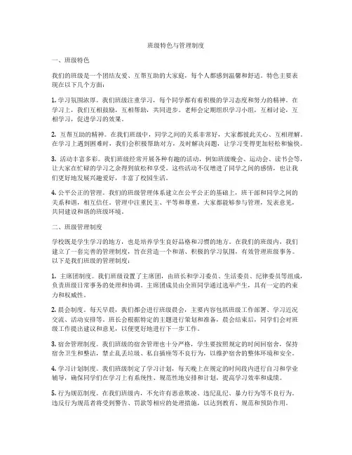 班级特色与管理制度