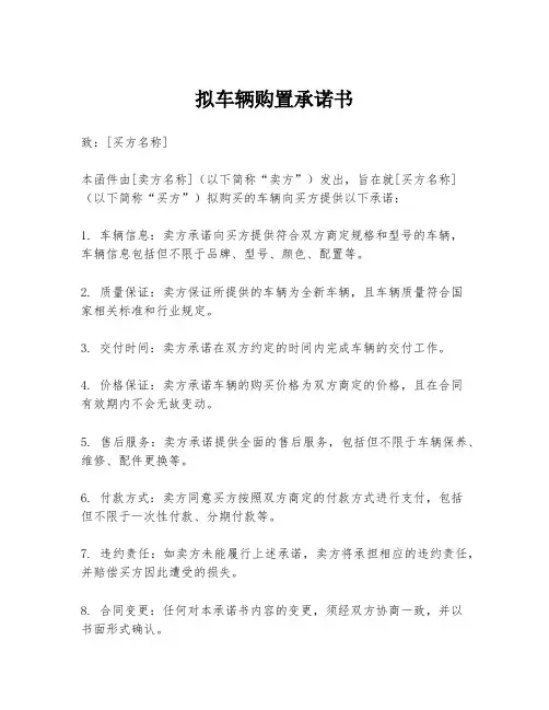 拟车辆购置承诺书