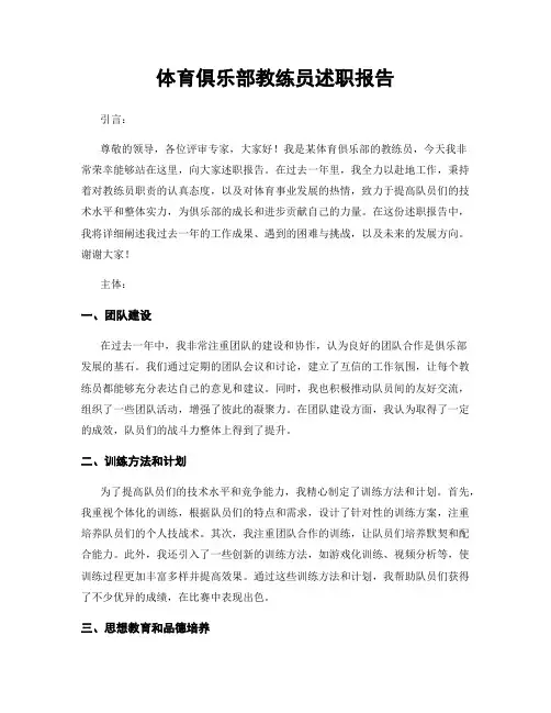体育俱乐部教练员述职报告